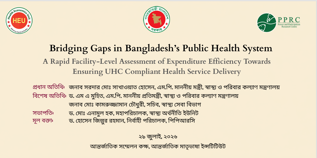 Read more about the article Bridging Gaps in Bangladesh’s Public Health System: New PPRC–HEU Study Examines Why Health Budgets Fail to Deliver